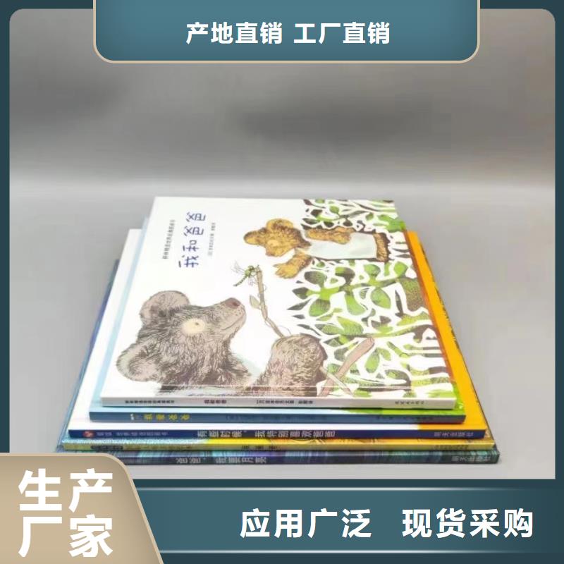 【绘本批发】批发绘本一致好评产品