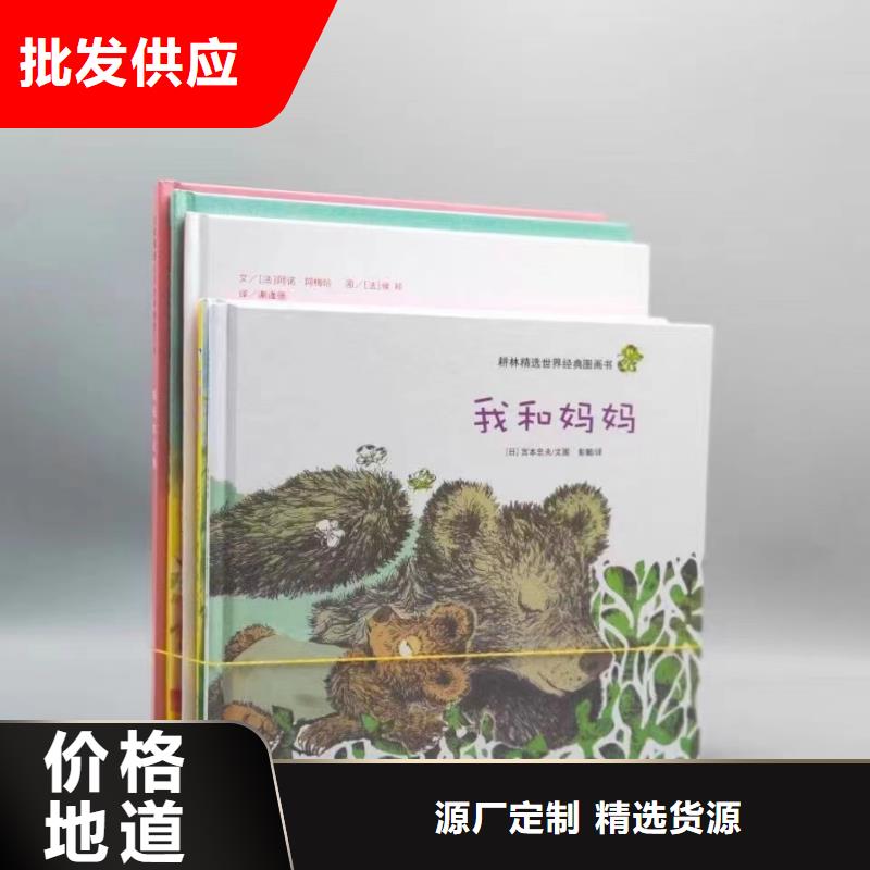 绘本批发-【图书批发】好产品价格低