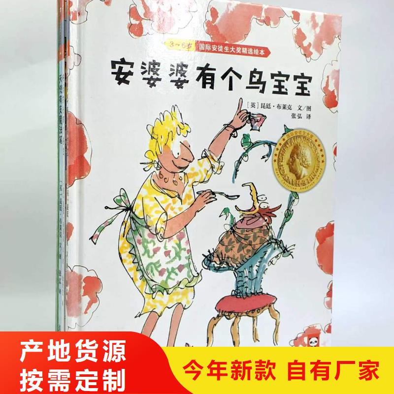 绘本批发-【图书批发】好产品价格低