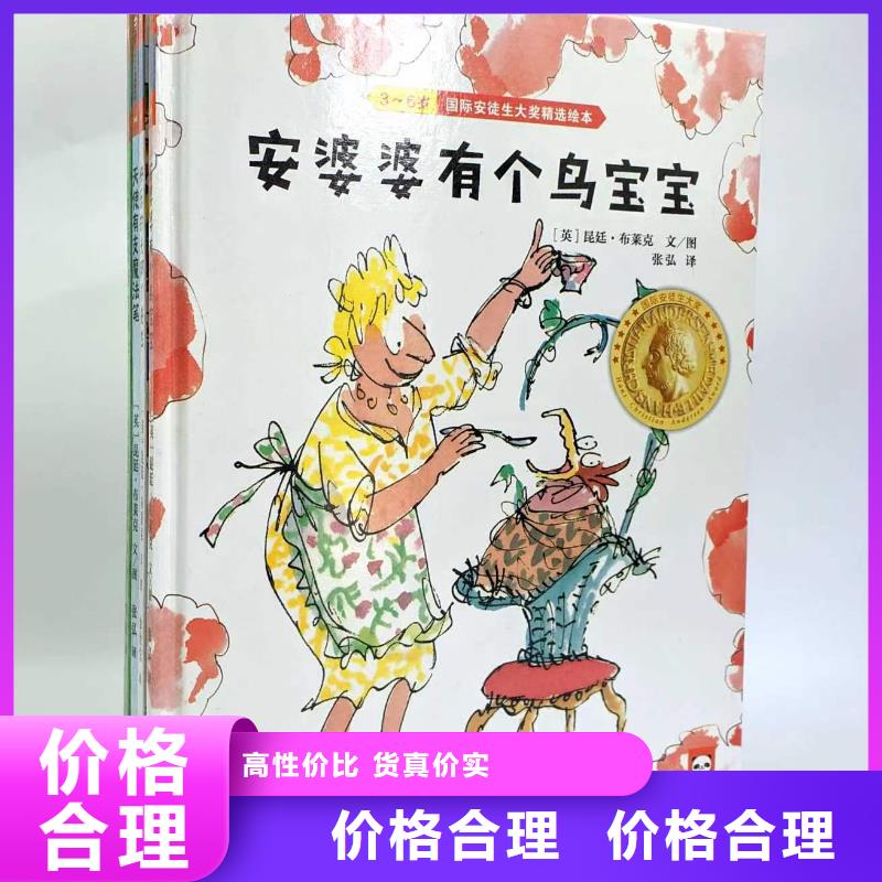 绘本批发敢与同行比质量