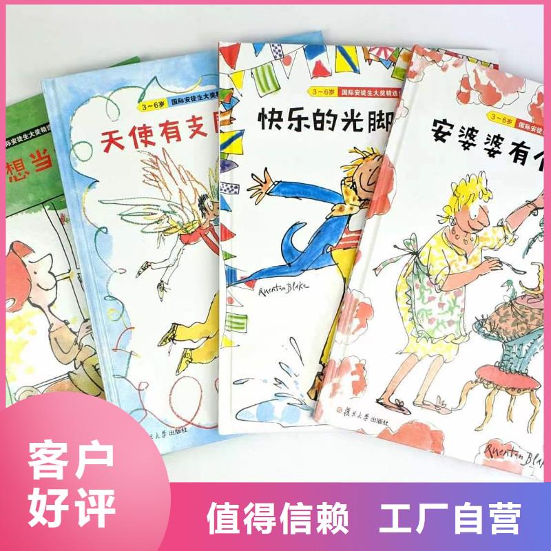 【绘本批发儿童故事书用品质赢得客户信赖】