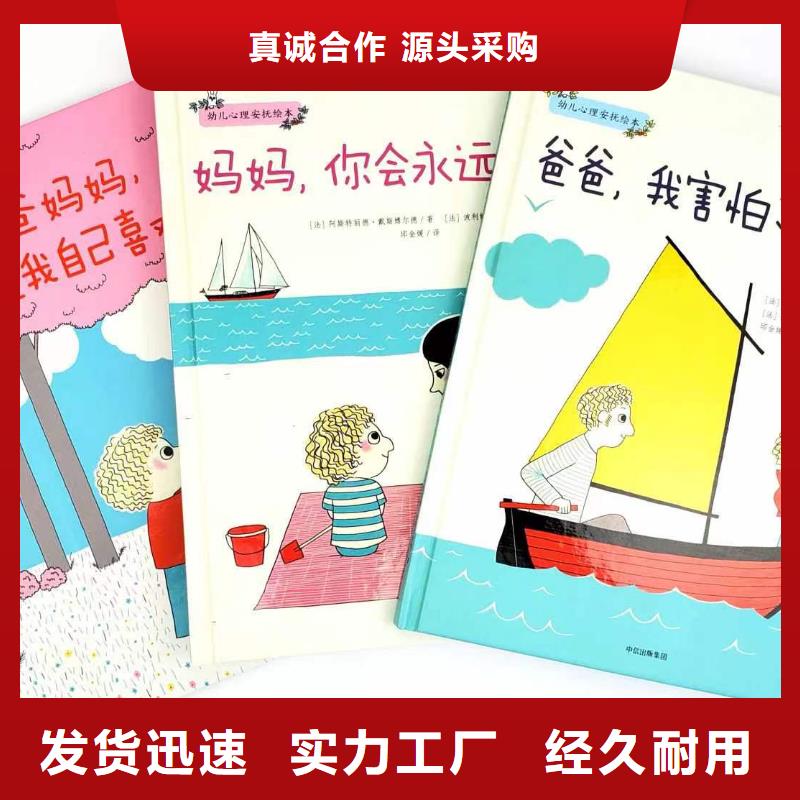 绘本批发【幼儿书籍批发】支持定制