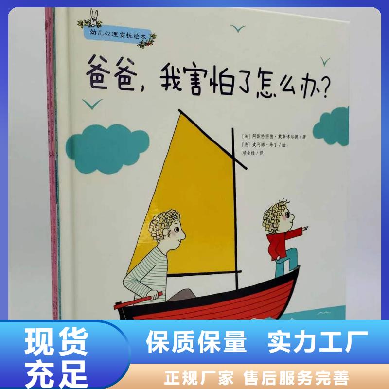 【绘本批发批发幼儿故事书工厂直销】