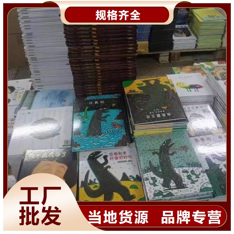 绘本批发_【图书一手货源】专业供货品质管控