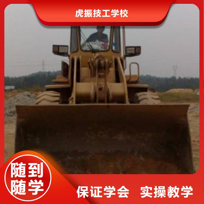 装载机培训,哪里有挖掘机铲车叉车驾驶学校专业齐全