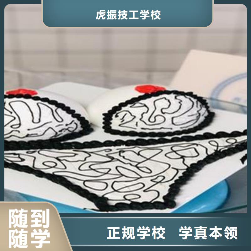 西点师裱花师学校哪家好|虎振烘焙学校常年招生
