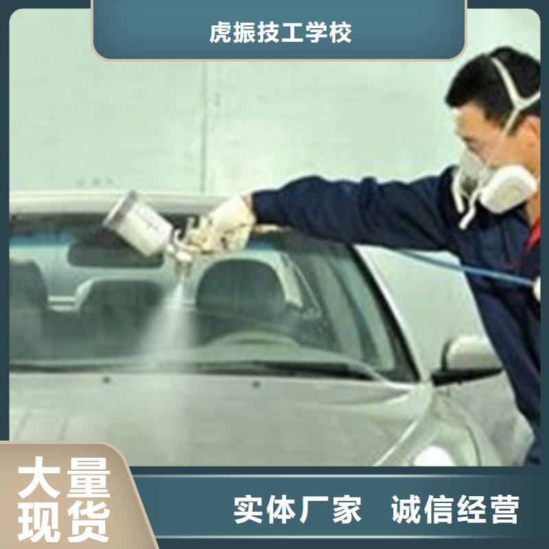 【宁夏【当地】汽车钣金喷漆培训学美容美发学费多少钱就业快】