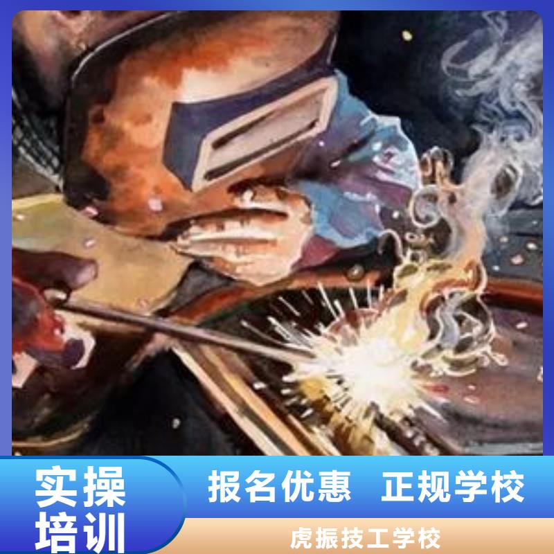 电气二保焊职业技术学校|学专业焊工来虎振学校