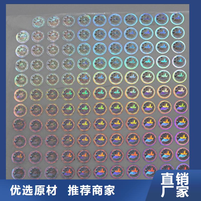 激光刮开防伪标签定做江苏激光镭射防伪标签公司