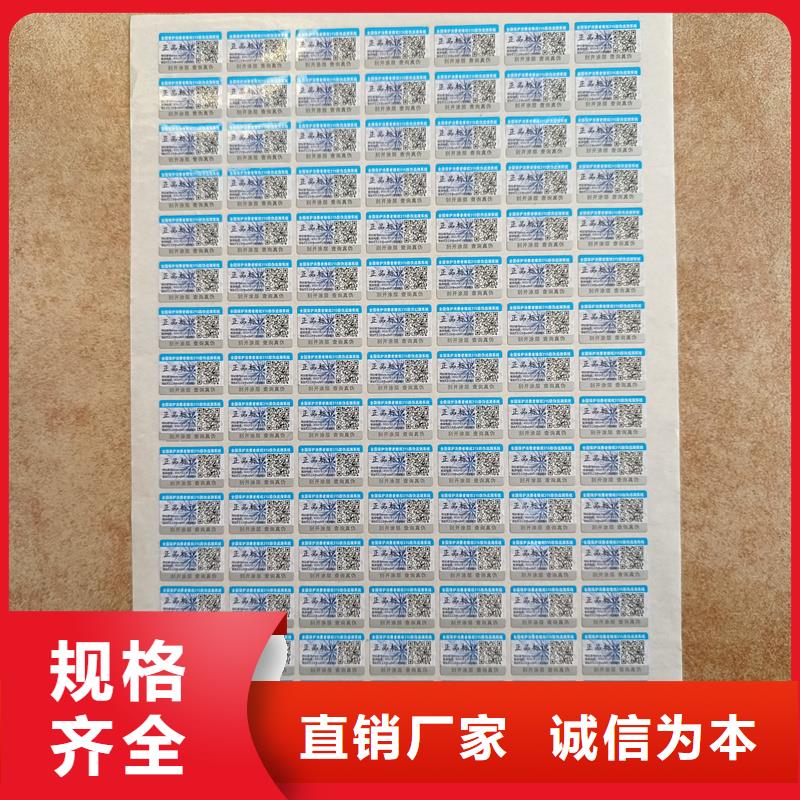 一次性防伪标签印刷防伪标签制作工艺
