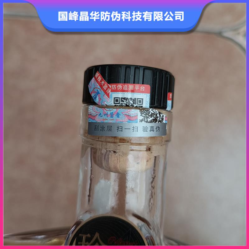 防伪字模标签印刷激光防伪标签设计