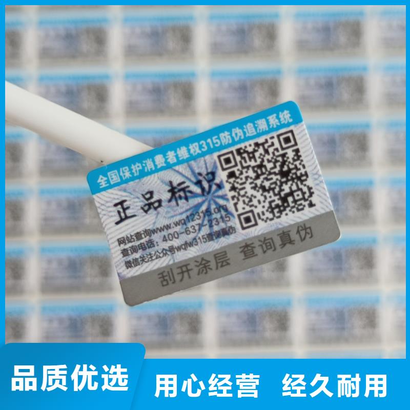 阴阳揭露防伪标签印刷二维码防伪标签印刷