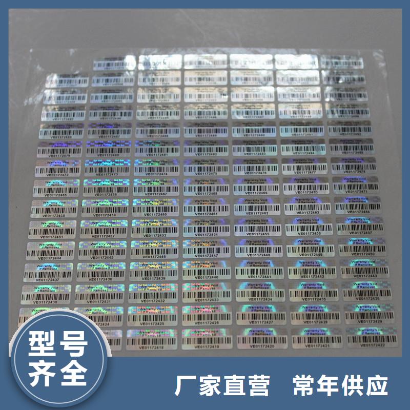 一次性防伪标签印刷防伪标签制作工艺