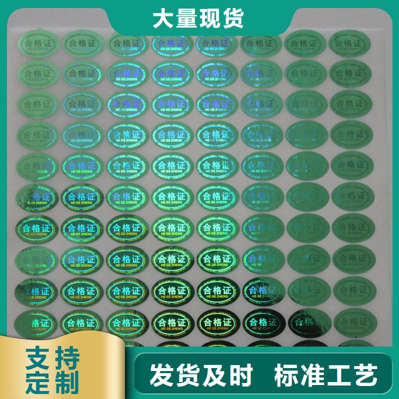 防伪字模标签印刷激光防伪标签设计