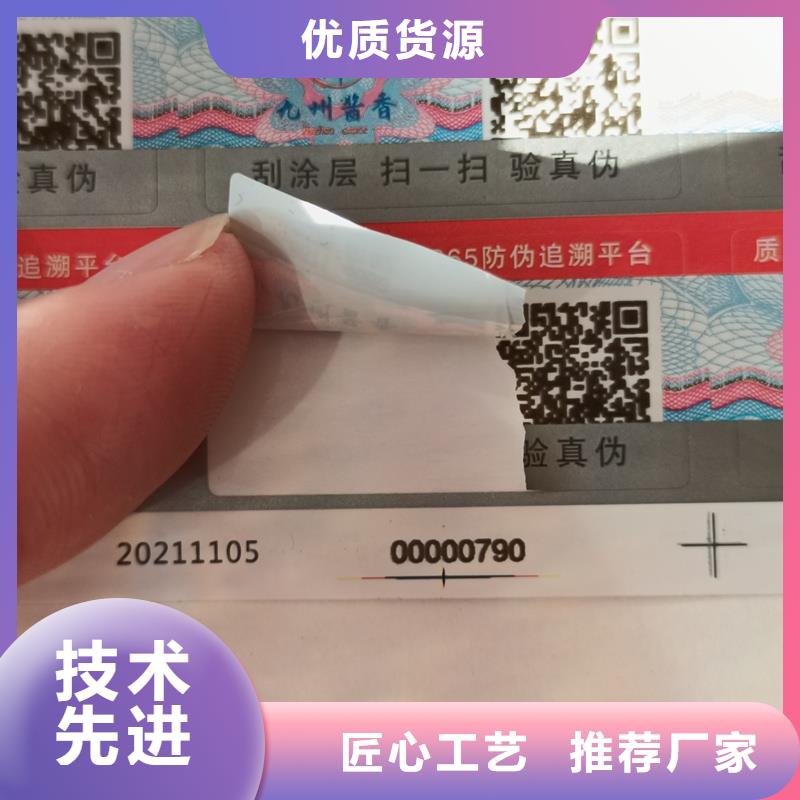 二维码防伪标识订做厂家