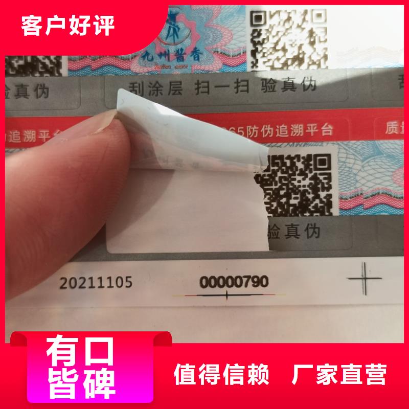 防伪二维码标签制作印刷