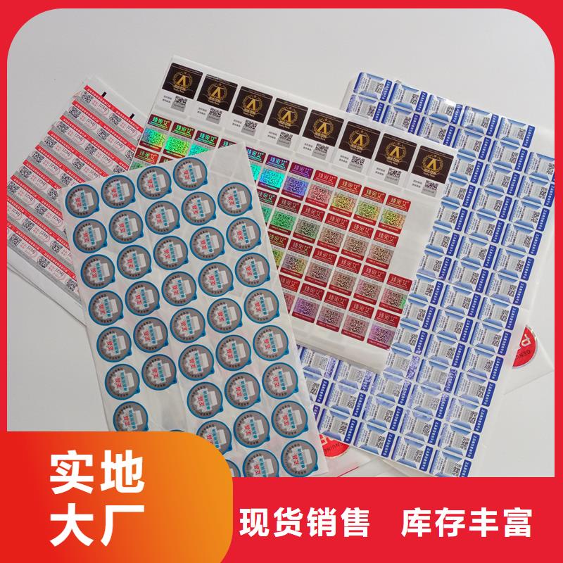 二维码防伪标签-防伪定做厂家值得信赖