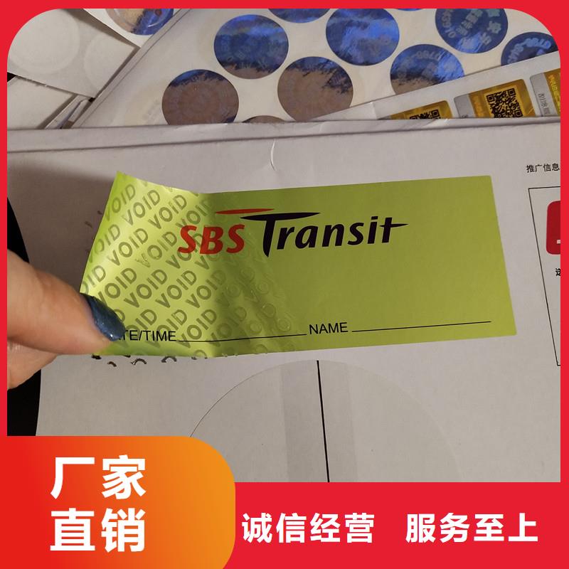 防伪标识,防伪水票印刷真诚合作