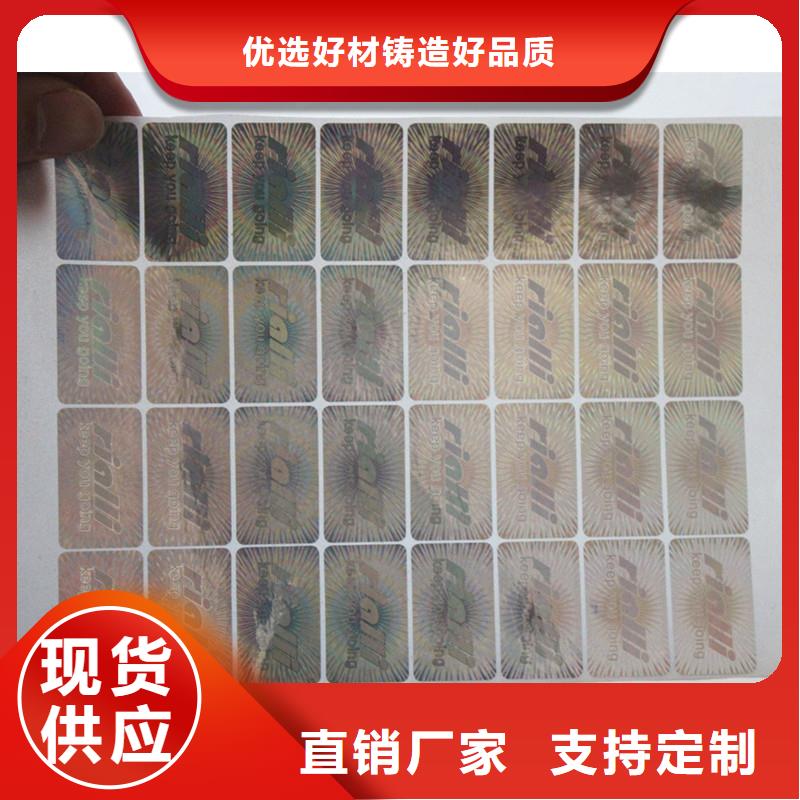 防伪商标防伪代金券制作专业生产品质保证