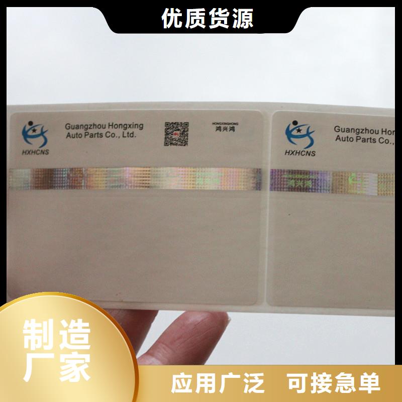 防伪商标防伪代金券制作专业生产品质保证