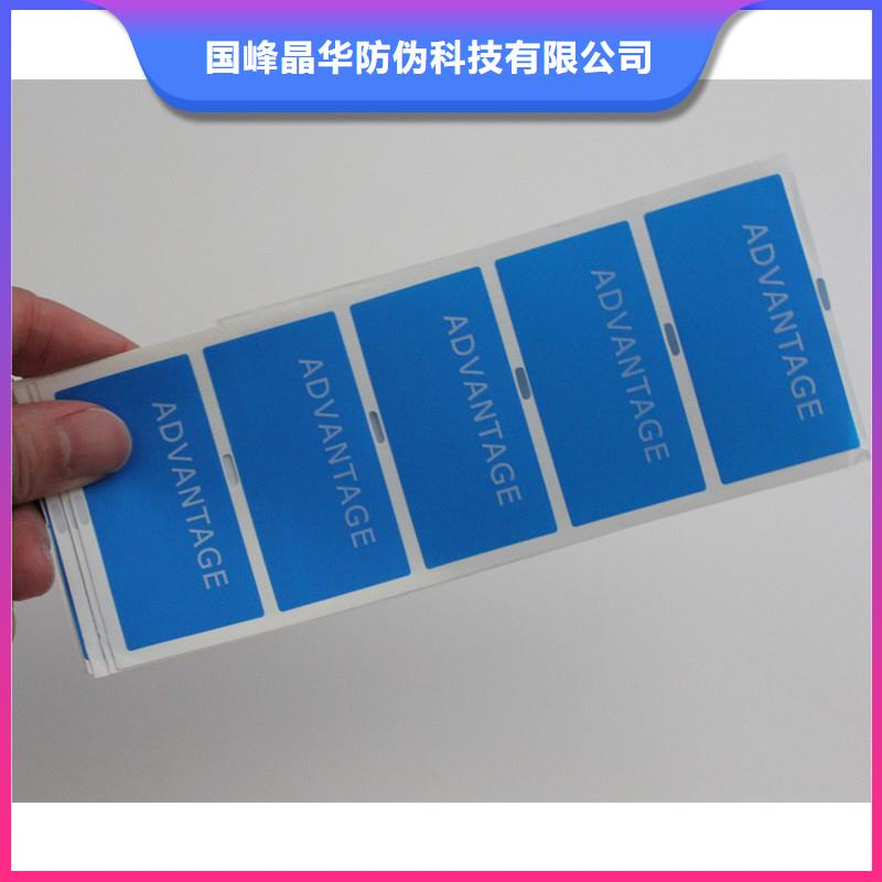 防伪商标防伪代金券制作专业生产品质保证