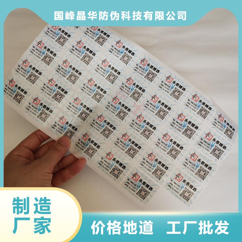 【防伪商标_防伪标签公司适用范围广】
