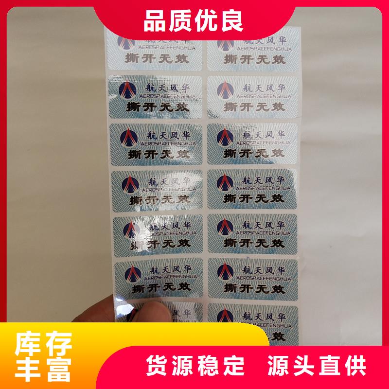 防伪商标防伪代金券制作专业生产品质保证