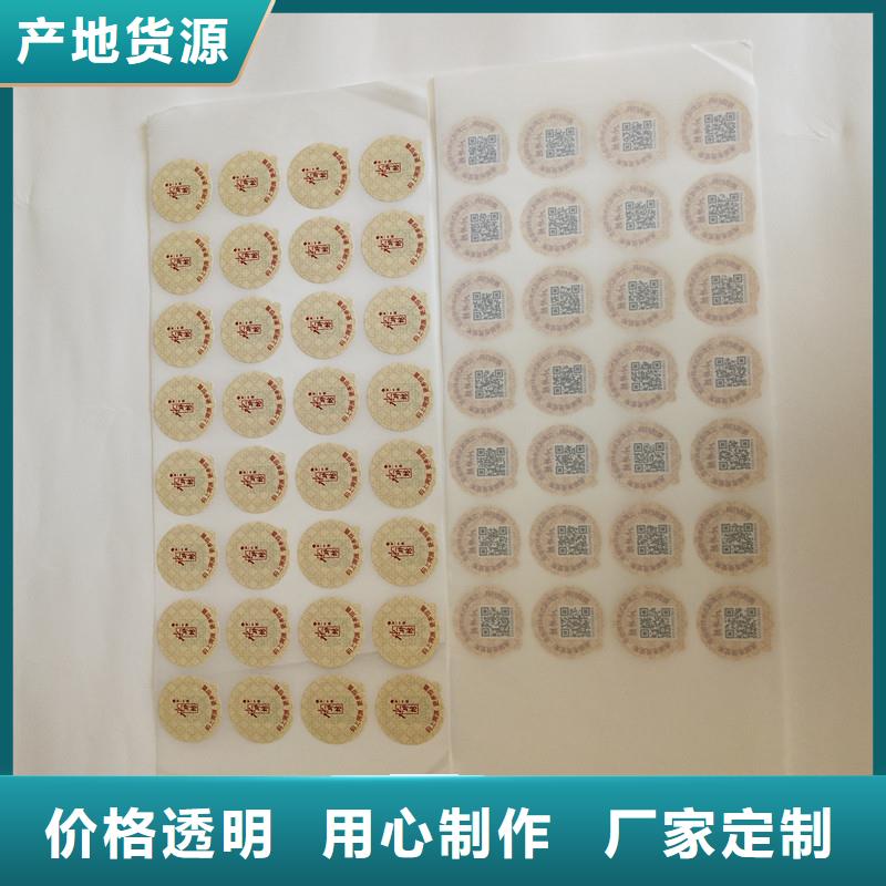 防伪商标 提货券防伪厂家现货供应
