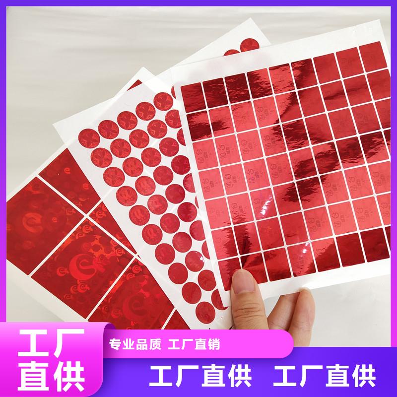 【防伪商标_防伪标签公司适用范围广】