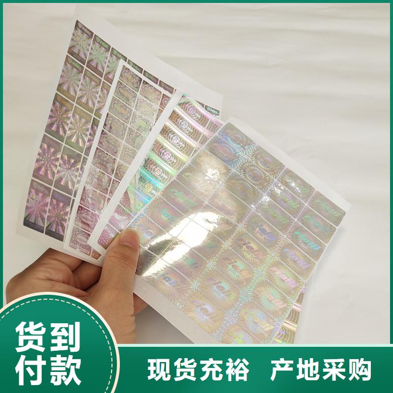 【防伪商标】防伪等级制作源厂直销