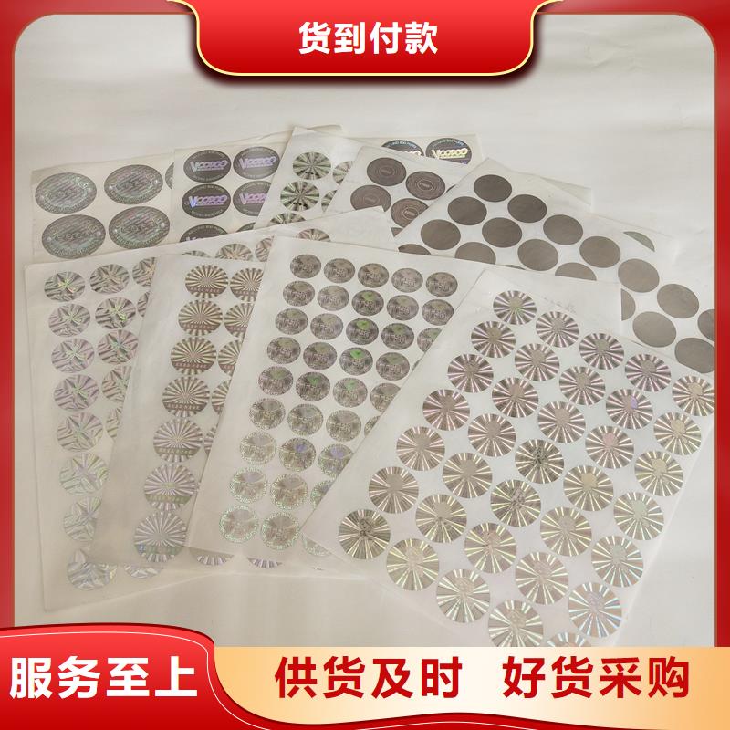 防伪商标防伪代金券制作专业生产品质保证