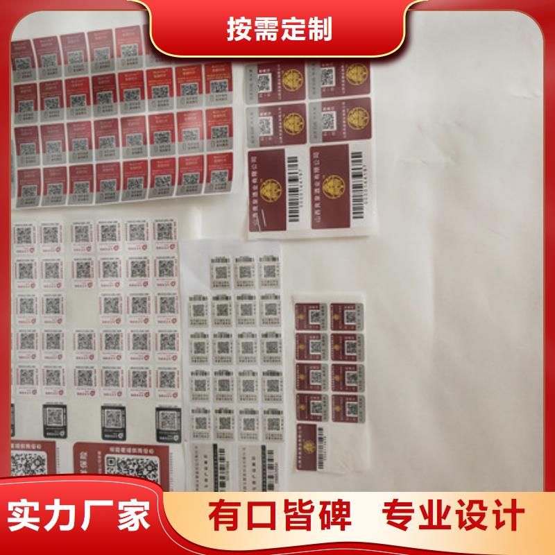 防伪商标 提货券防伪厂家现货供应