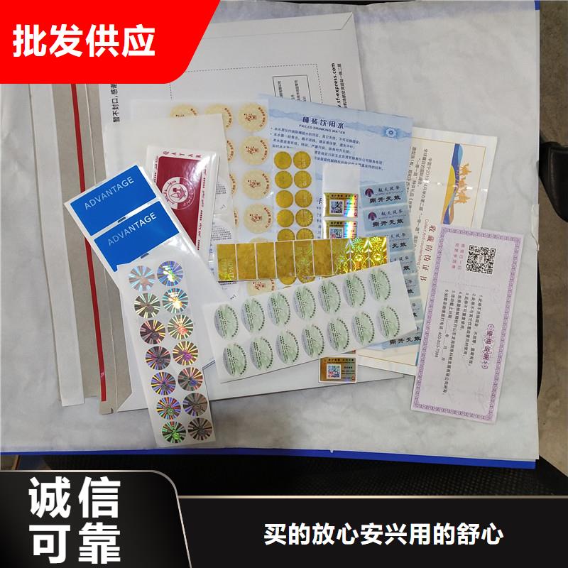 防伪商标_厂家专注细节专注品质