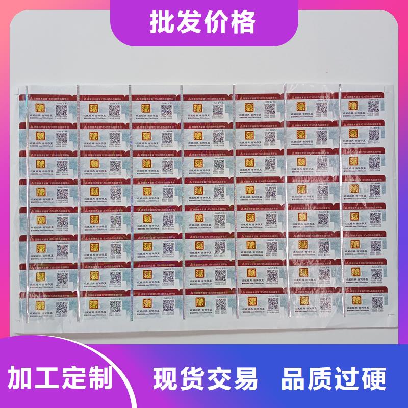 防伪商标防伪代金券制作专业生产品质保证
