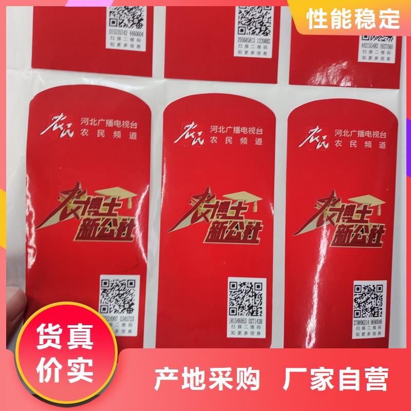 防伪商标防伪代金券制作专业生产品质保证