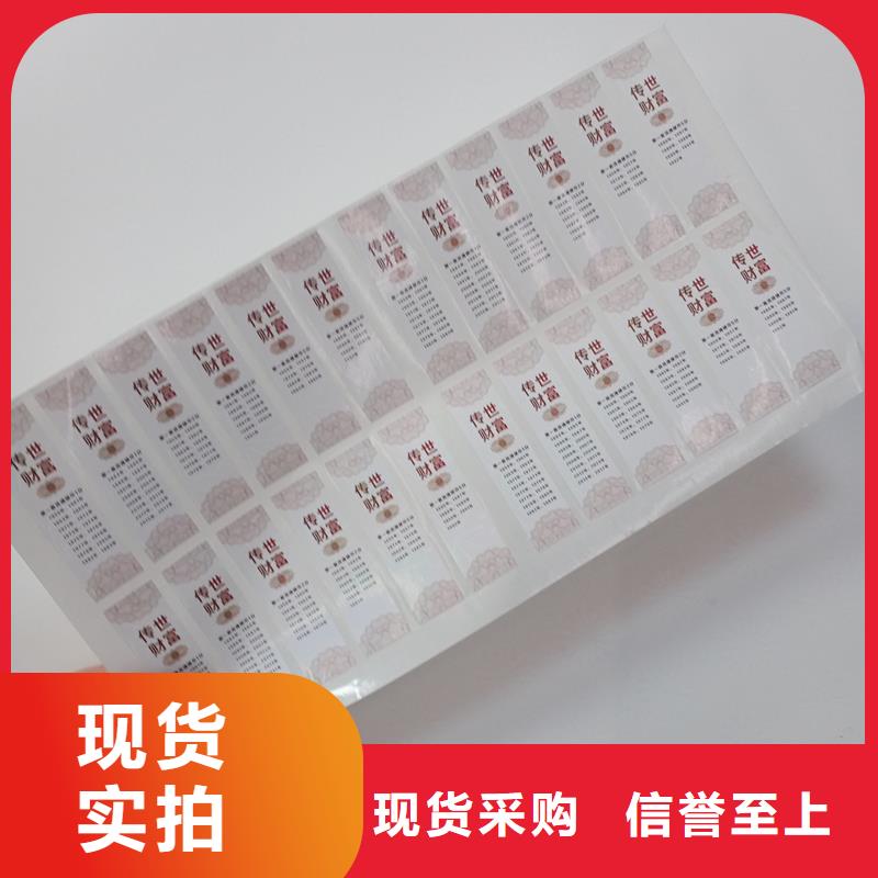 防伪商标防伪代金券制作专业生产品质保证