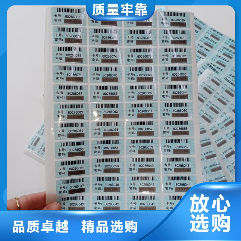 防伪标贴_封皮生产厂家专注细节更放心