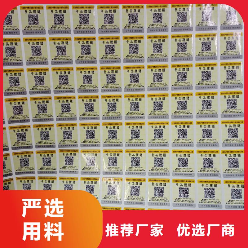 防伪标贴防伪券印刷有实力有经验