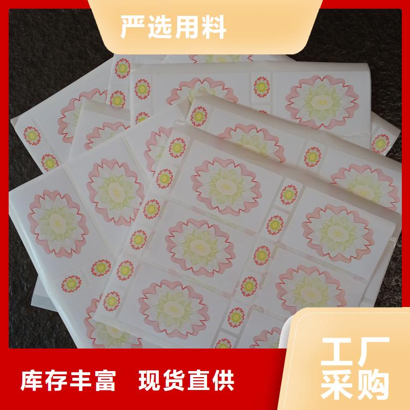 防伪标贴防伪券印刷有实力有经验