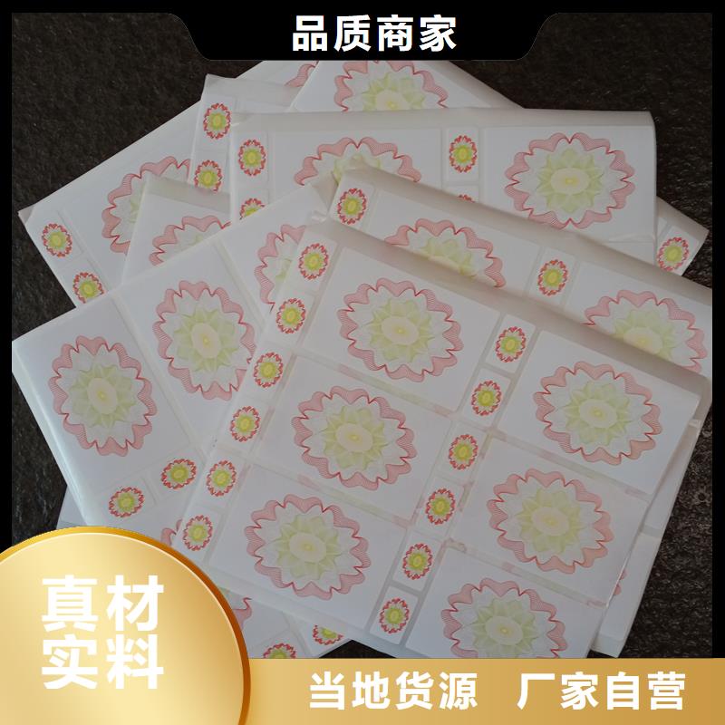 防伪标贴防伪券印刷有实力有经验