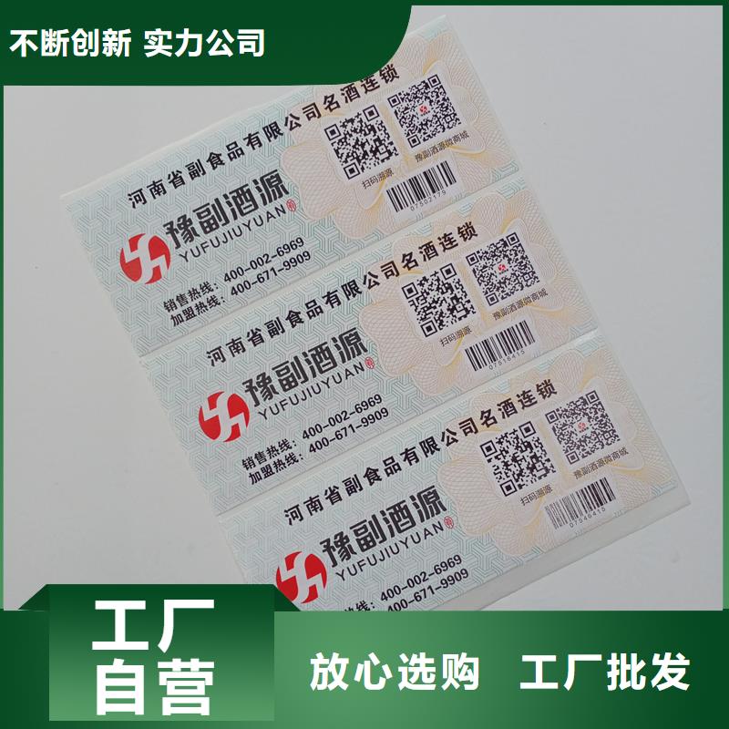 防伪标贴防伪券印刷有实力有经验