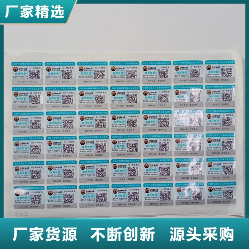 防伪标贴防伪券印刷有实力有经验