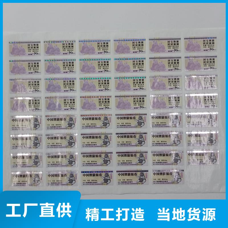 防伪标贴防伪券印刷有实力有经验