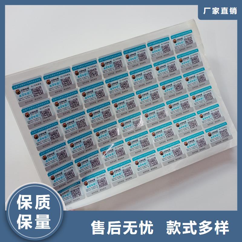 防伪标贴防伪券印刷有实力有经验