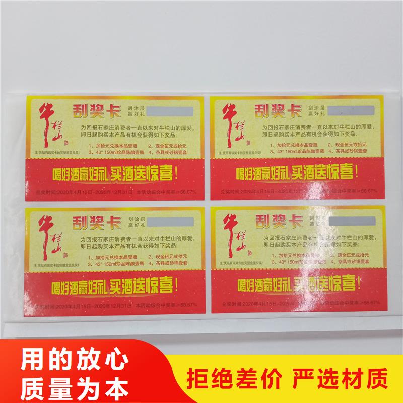 防伪贴纸_防伪优惠券制作正规厂家