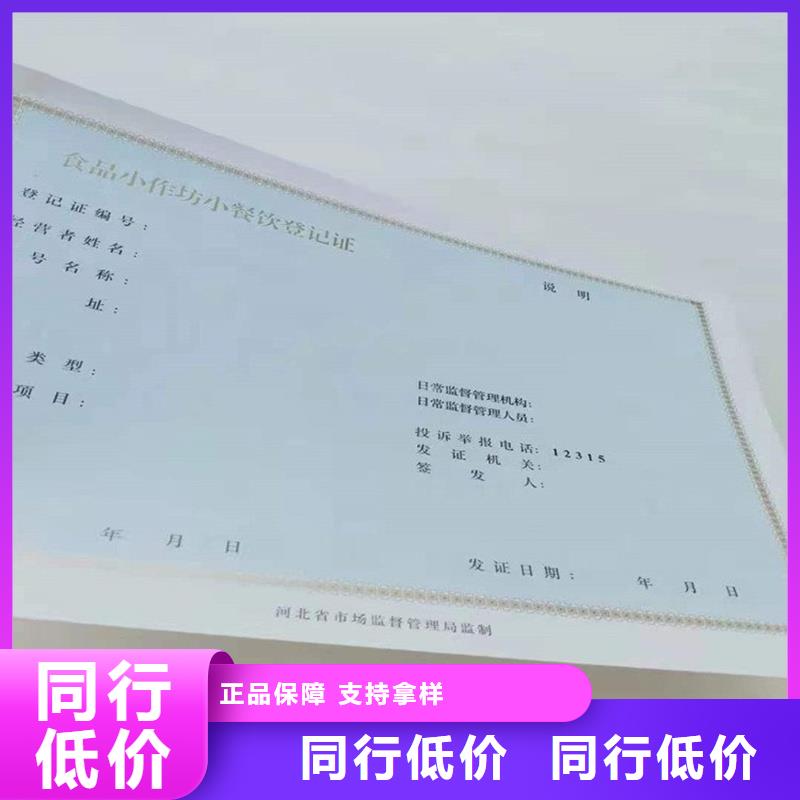 登记加工价格防伪封皮生产厂家