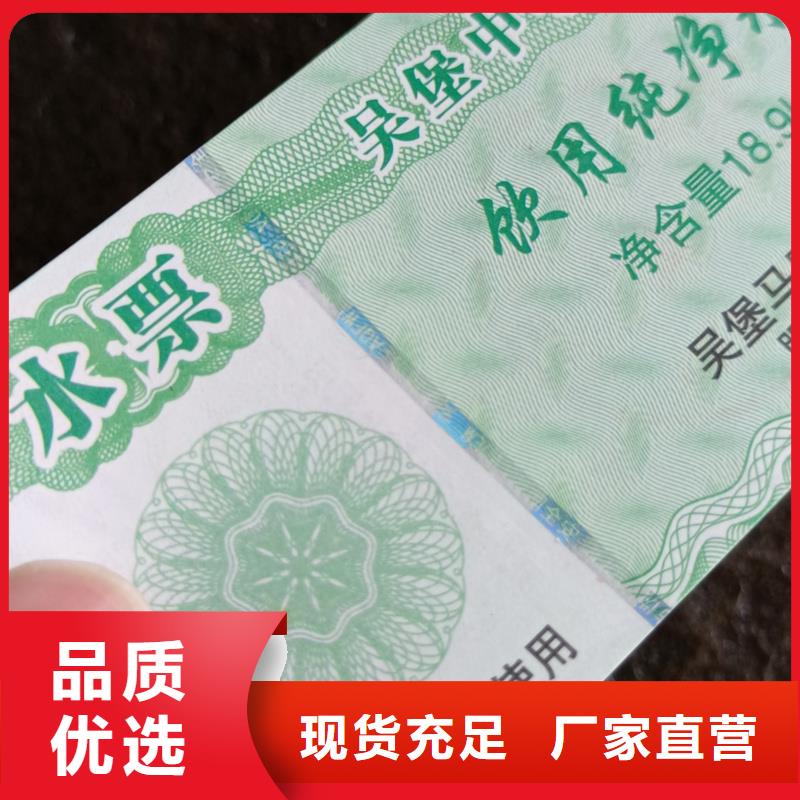 【防伪票券防伪纸张用心做品质】