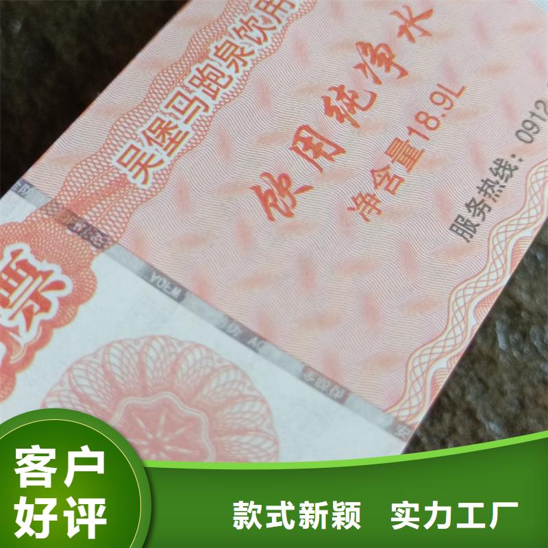 【防伪票券防伪纸张用心做品质】