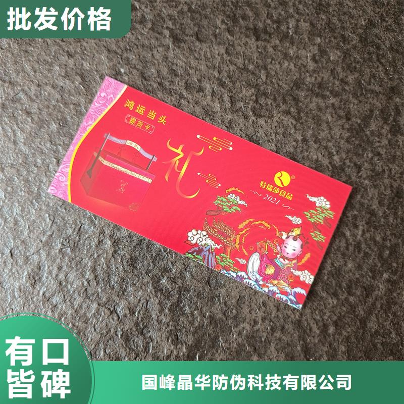 防伪优惠券印刷优惠券印刷价格