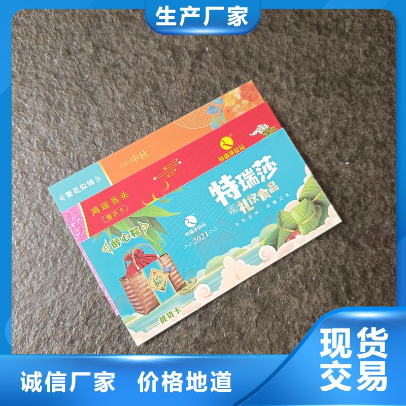 文昌市提货券制作代金券加工公司